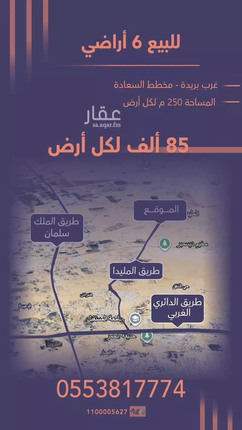 أرض للبيع في حي 33ج, مدينة البصر, منطقة القصيم 1 صورة