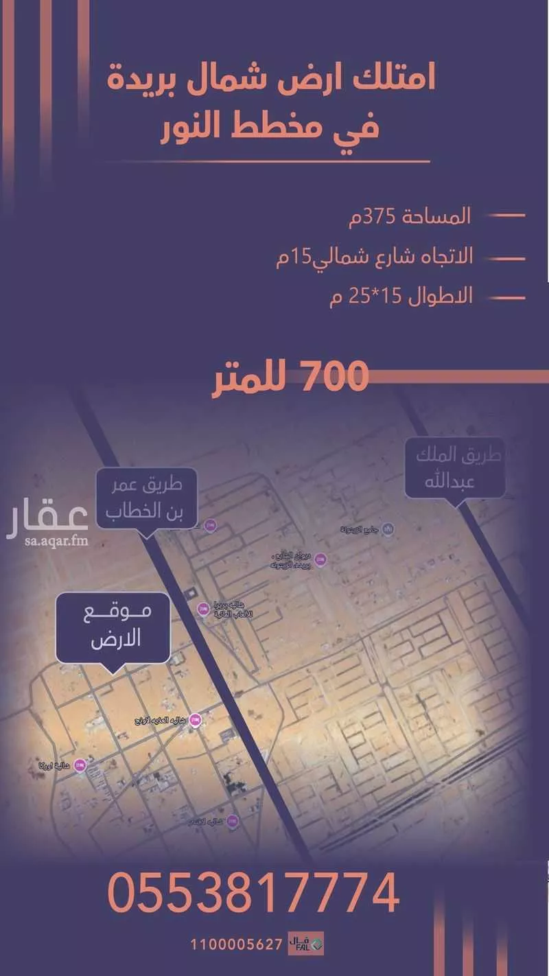 أرض للبيع في شارع الشقة العليا 525, حي النرجس, مدينة بريدة, منطقة القصيم 1 صورة