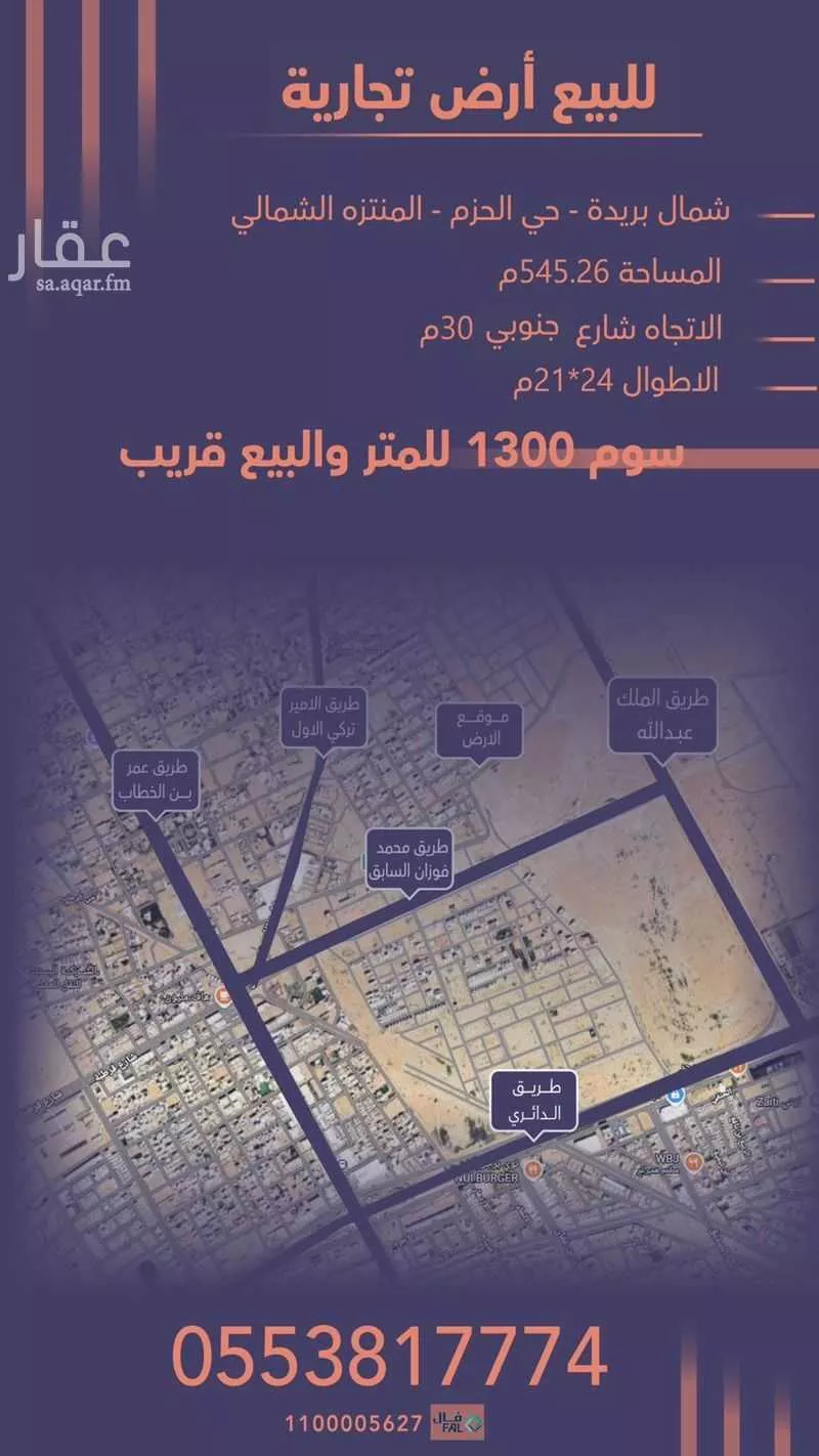 أرض للبيع في شارع السلامه, حي الحزم, مدينة بريدة, منطقة القصيم 1 صورة