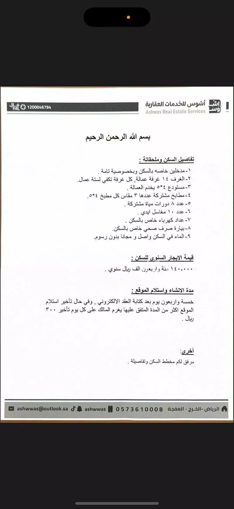 أرض للإيجار في شارع ذوي عيسى, حي العفجه, مدينة الخرج, منطقة الرياض 1 صورة