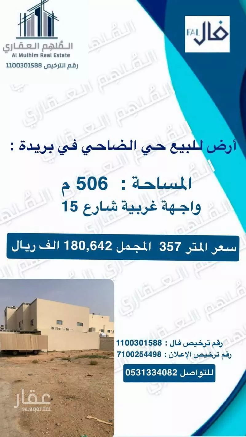 أرض للبيع في شارع العرق, حي الشروق, مدينة بريدة, منطقة القصيم 1 صورة