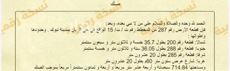 أرض للبيع في شارع جبل طارق ، حي الاشرافية ، تبوك ، منطقة تبوك 1 صورة