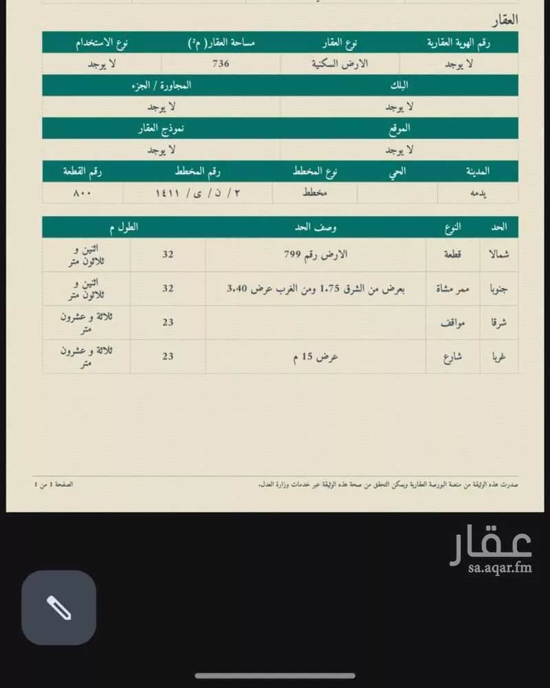 أرض للبيع في شارع سلطانة 51 ، سلطانة ، يدمه 1 صورة