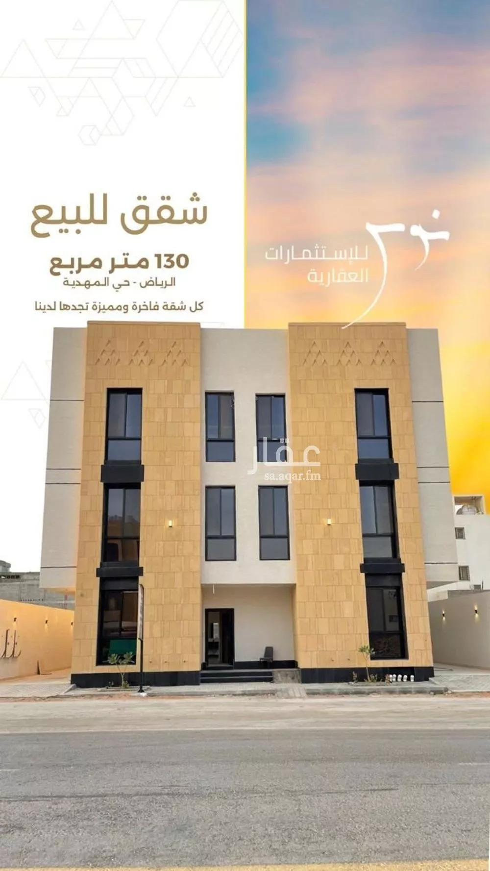 شقة للبيع في شارع السيل الكبير, حي المهدية, مدينة الرياض, منطقة الرياض 1 صورة