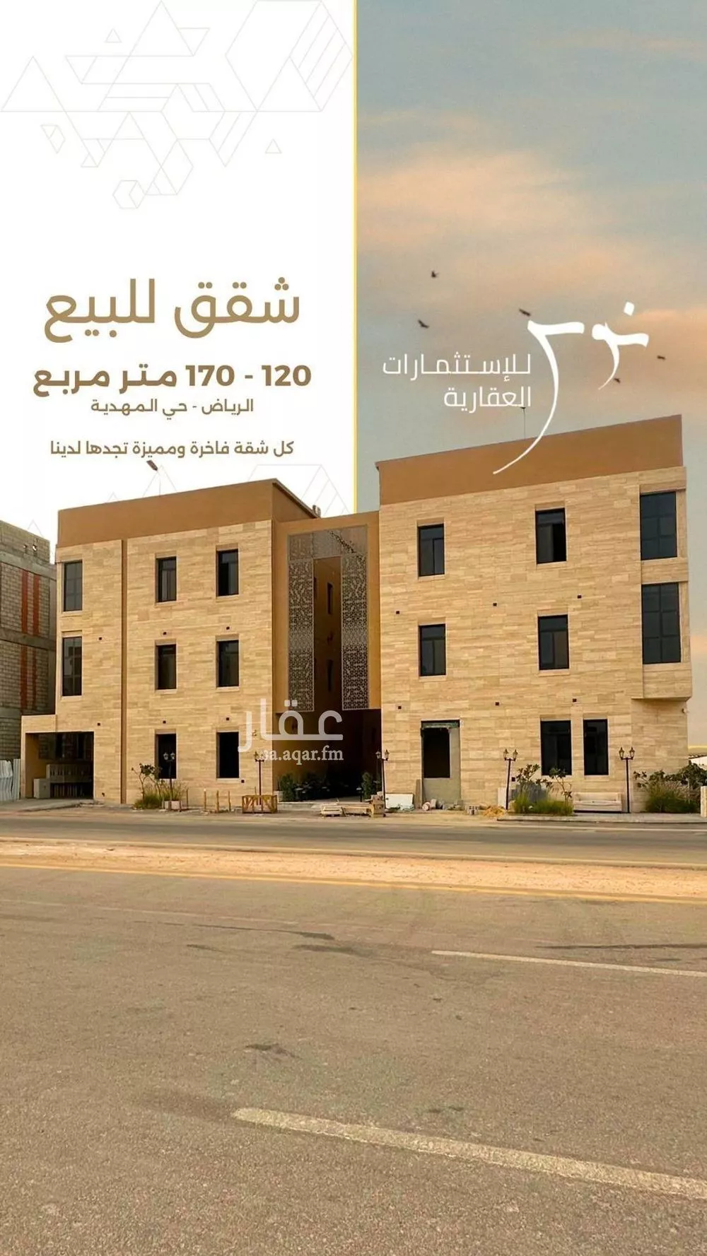 شقة للبيع في شارع أبي الشيخ الأصبهاني, حي المهدية, مدينة الرياض, منطقة الرياض 1 صورة