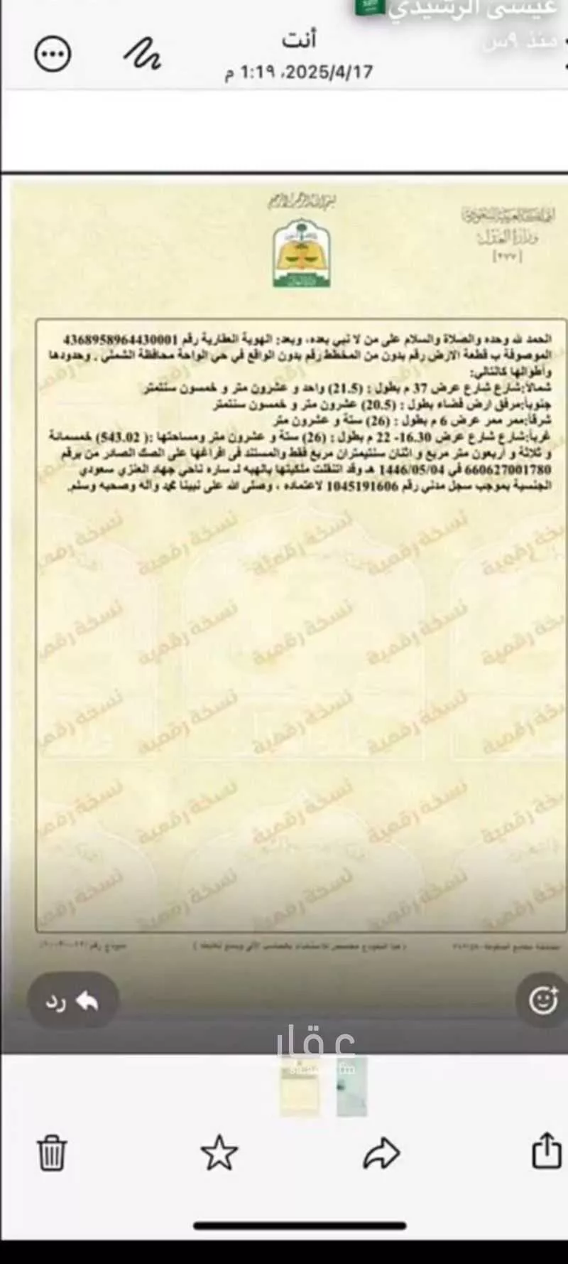 أرض للبيع في شارع الملك عبد الله ، حي الديرة ، الشملي ، الشملي 1 صورة