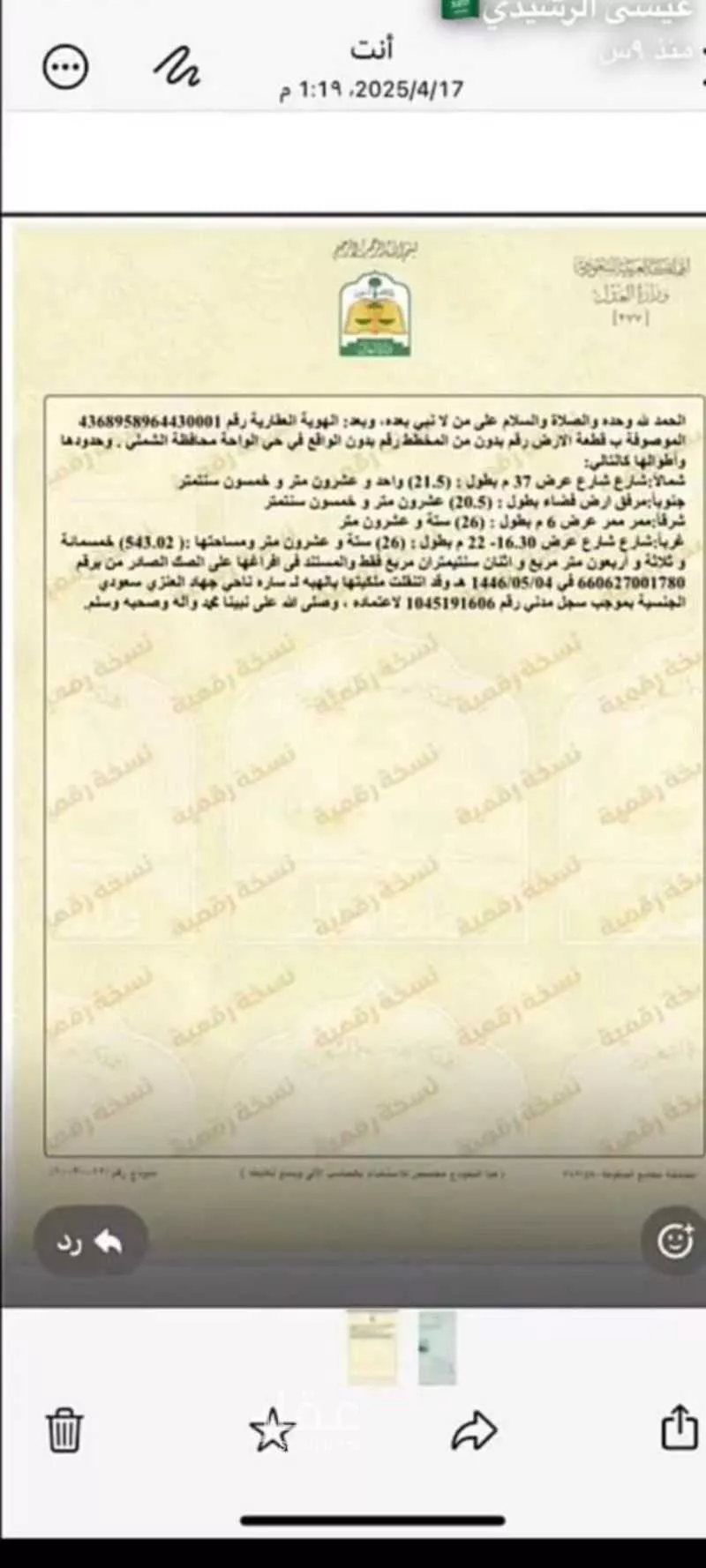 أرض للبيع في شارع الملك عبد الله ، حي الديرة ، الشملي ، الشملي 1 صورة