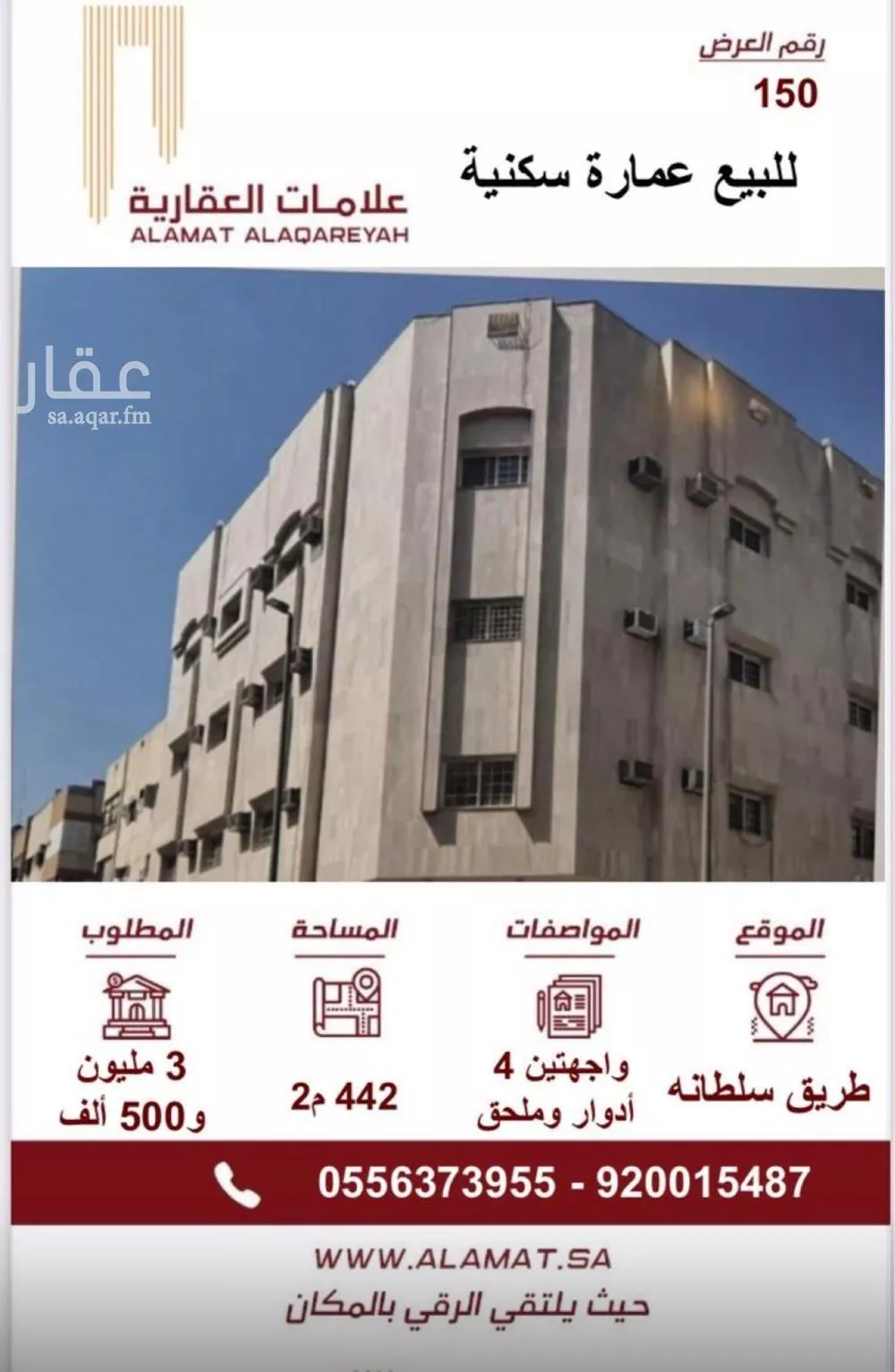 عمارة للبيع في شارع عبدالرحمن ابن ابي ليلى, حي الفتح, مدينة المدينة المنورة, منطقة المدينة المنورة 1 صورة