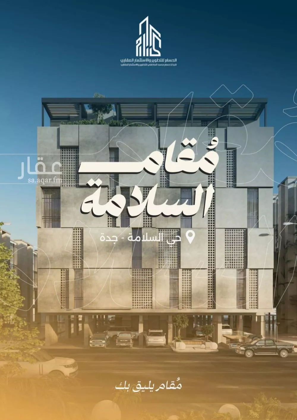 شقة للبيع في شارع البر كاتي, حي السلامة, مدينة جدة, منطقة مكة المكرمة 1 صورة