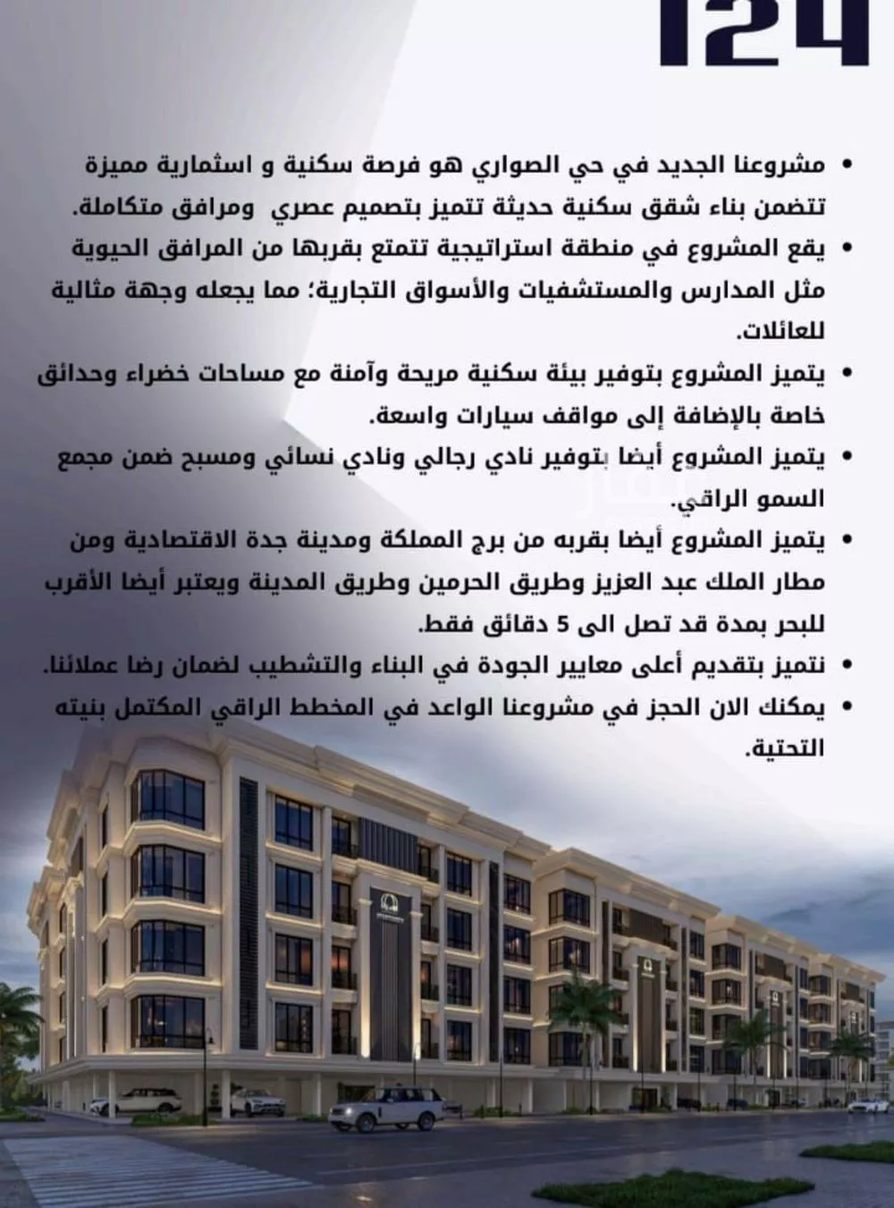 شقة للبيع في شارع الامير عبدالمجيد, حي الصواري, مدينة جدة, منطقة مكة المكرمة 1 صورة