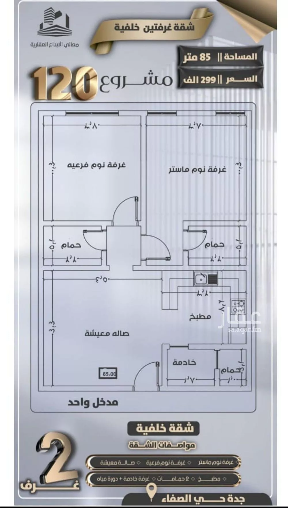 شقة للبيع في شارع جعفر ابن أبي الحكم, حي الصفاء, مدينة جدة, منطقة مكة المكرمة 1 صورة
