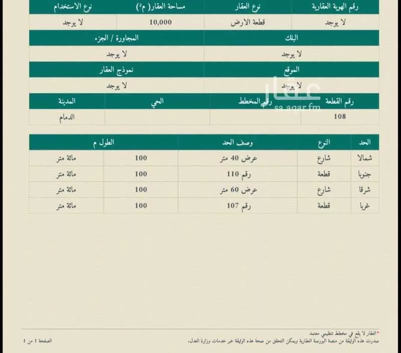 أرض للبيع في حي الحزم, مدينة الدمام, المنطقة الشرقية 1 صورة