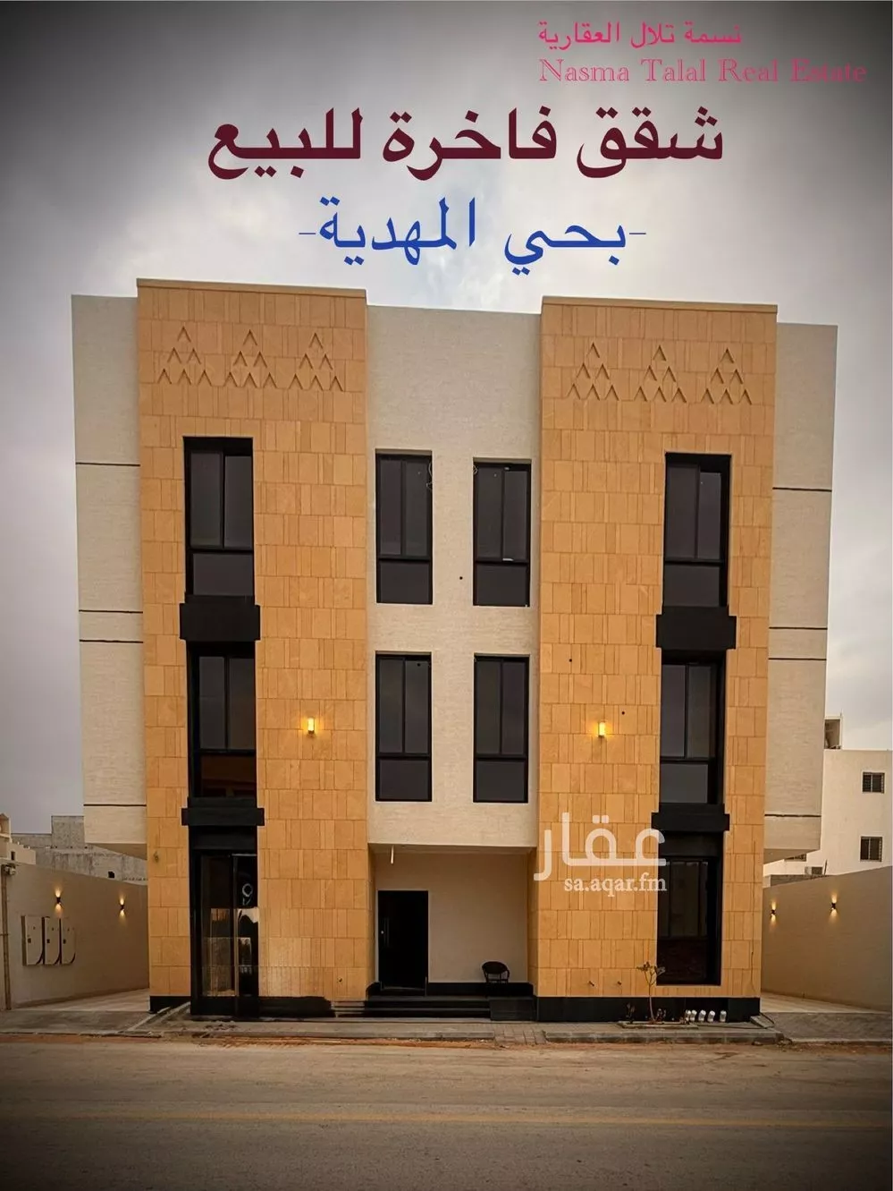 شقة للبيع في شارع أبي الحسن الأسفرائيني, حي المهدية, مدينة الرياض, منطقة الرياض 1 صورة