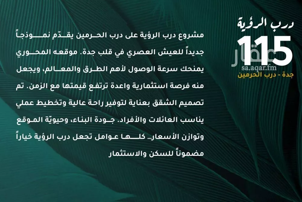 شقة للبيع في شارع ابو ذر الغفاري, حي الفيحاء, مدينة جدة, منطقة مكة المكرمة 1 صورة