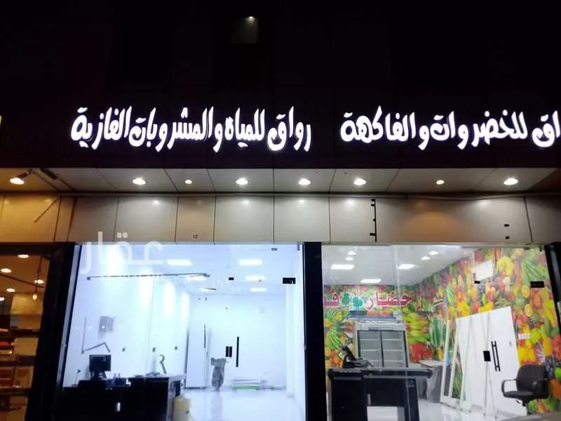 محل للإيجار في شارع محمد بن محمود ال حامد ، حي اليرموك ، الرياض ، منطقة الرياض 1 صورة