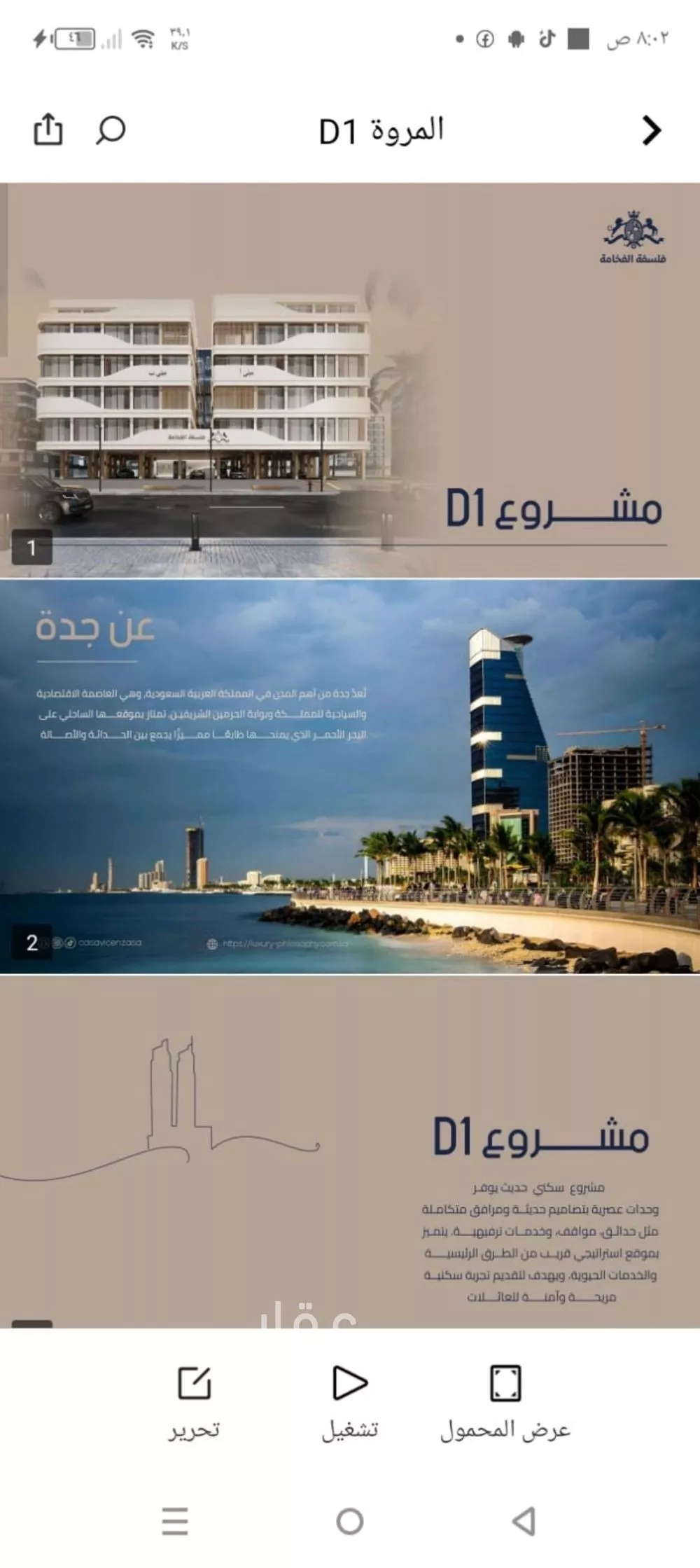 شقة للبيع في شارع إبن الجريح, حي المروة, مدينة جدة, منطقة مكة المكرمة 1 صورة