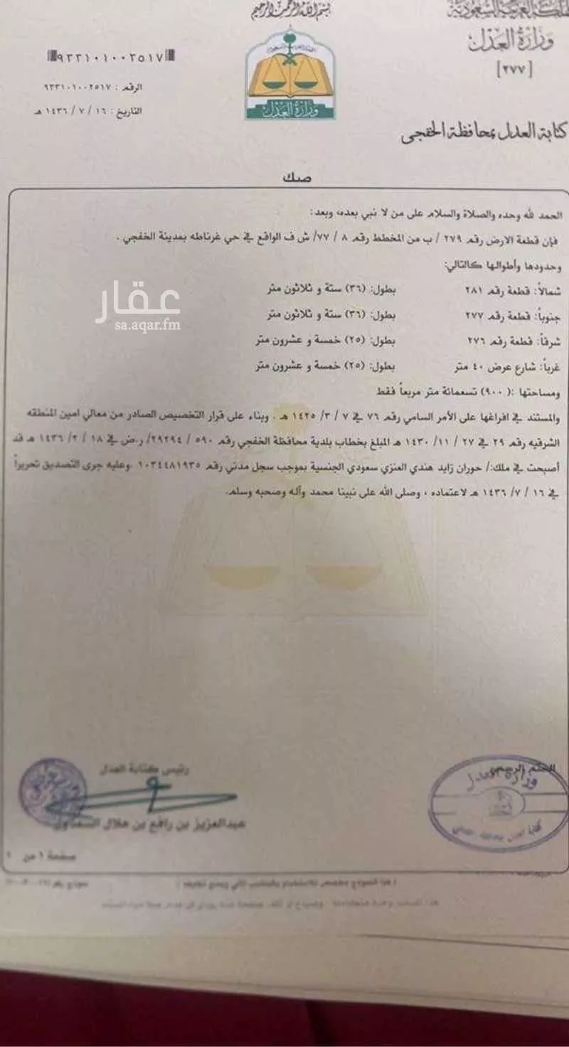 أرض للبيع في الخفجي ، الخفجي 1 صورة