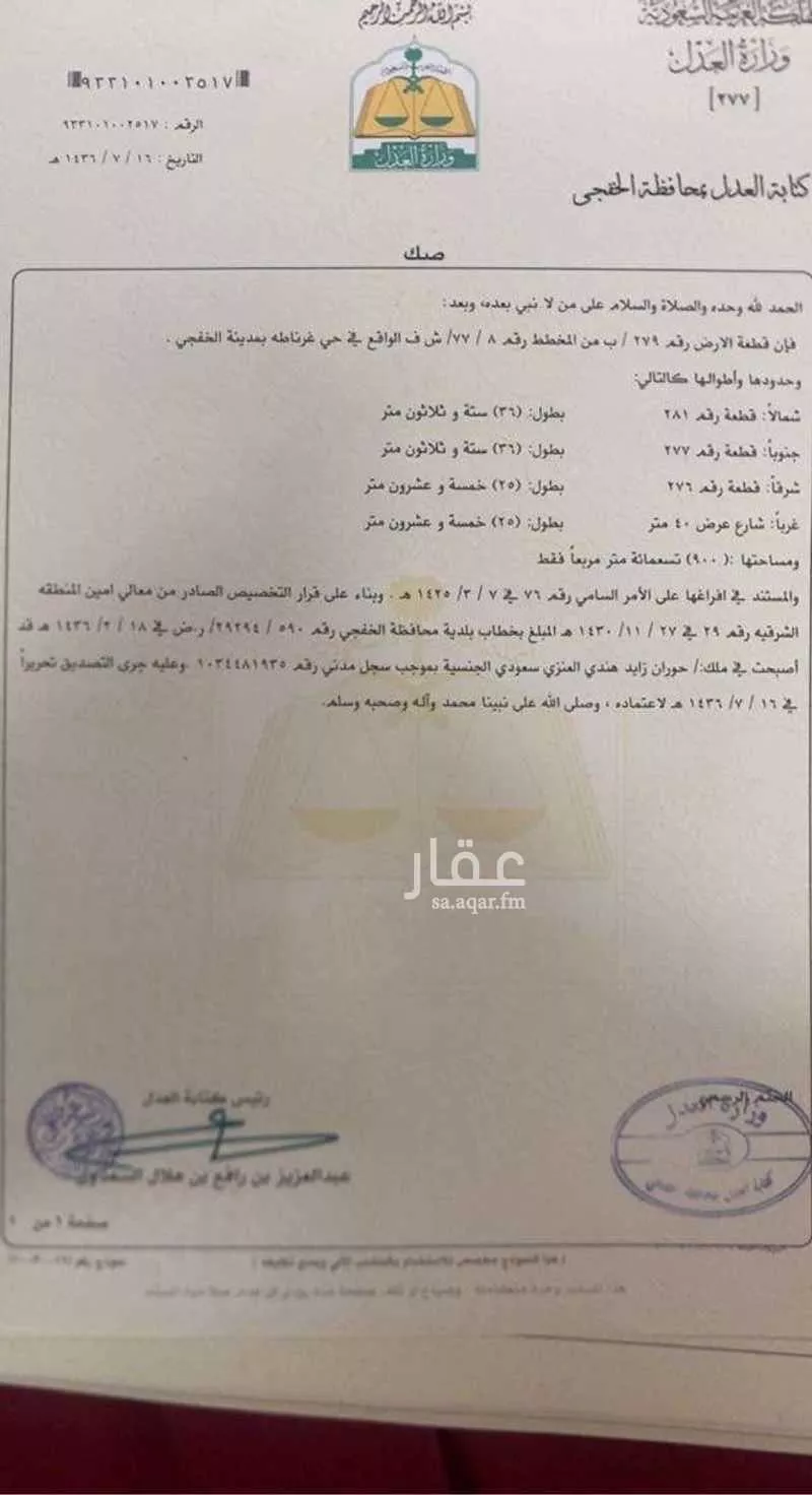 أرض للبيع في الخفجي ، الخفجي 1 صورة