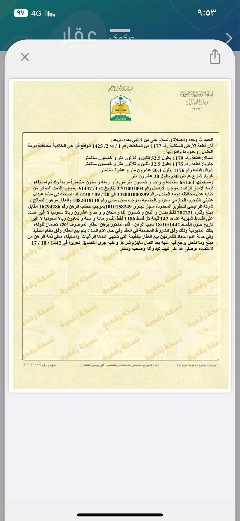 أرض للبيع في المملكة العربية السعودية 1 صورة