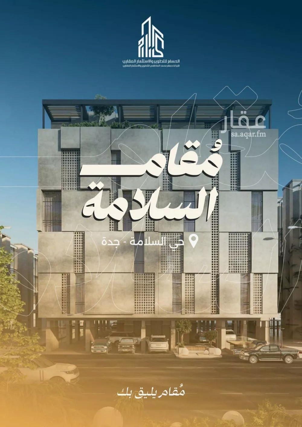 شقة للبيع في شارع البر كاتي, حي السلامة, مدينة جدة, منطقة مكة المكرمة 1 صورة