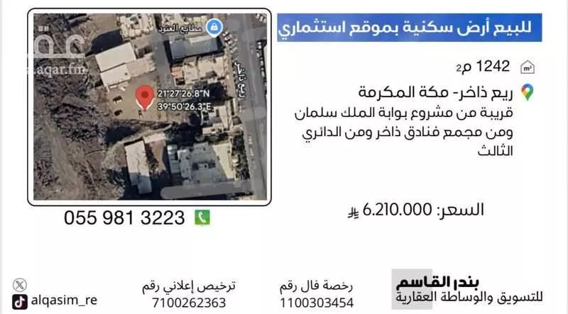 أرض للبيع في حي اذاخر, مدينة اذاخر, منطقة مكة المكرمة 1 صورة