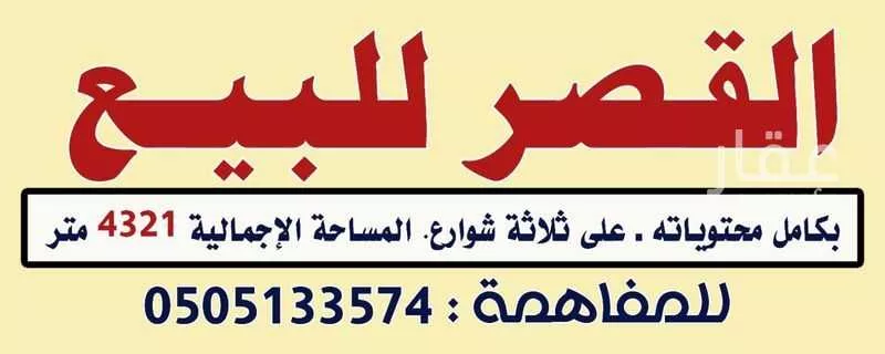 استراحة للبيع في شارع الدليميه 504 ، الحجازية ، رياض الخبراء 1 صورة