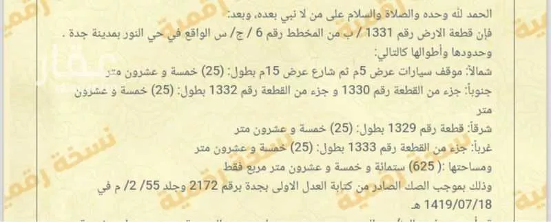 أرض للبيع في شارع مرعي بن يوسف الحنبلي ، حي النور ، جدة ، جدة 1 صورة