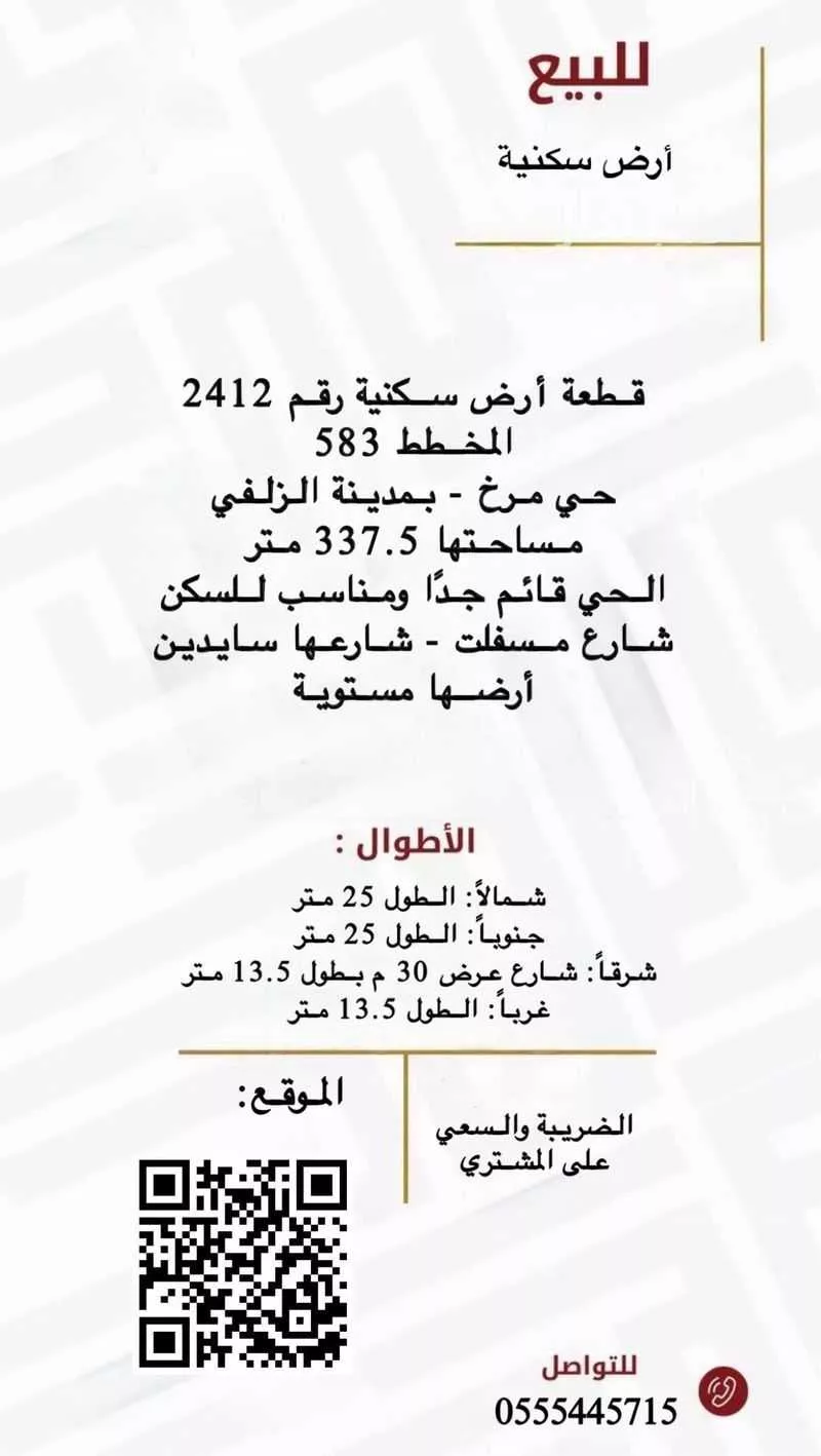 أرض للبيع في حي مرخ, مدينة الزلفي, منطقة الرياض 1 صورة