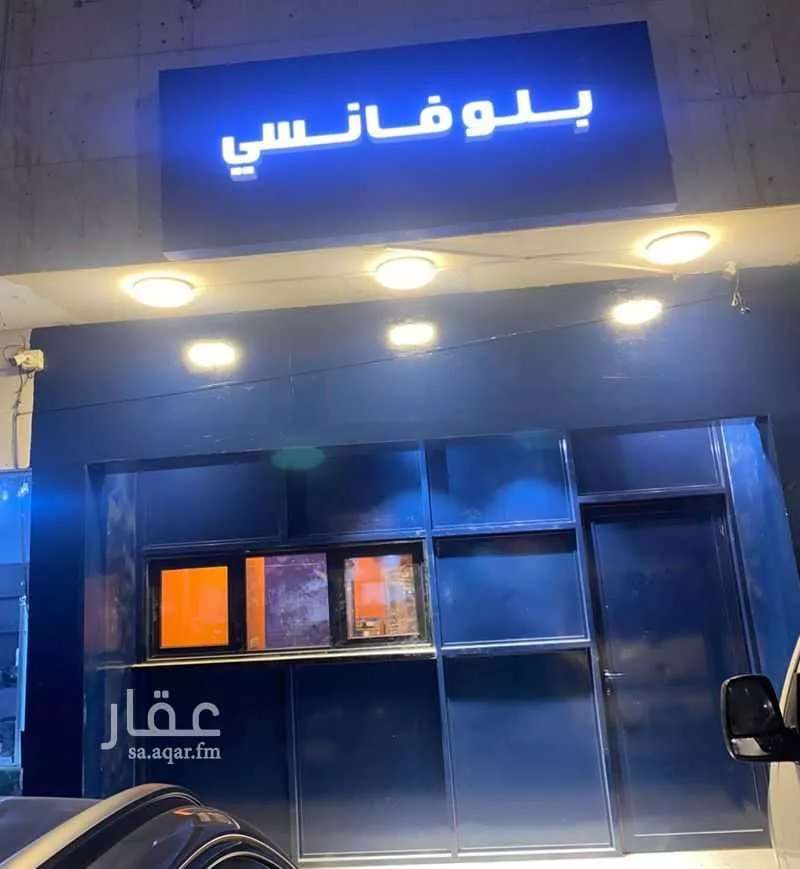 محل للبيع في شارع الشيخ عبد العزيز بن محمد بن علي ، حي الزهرة ، الرياض ، منطقة الرياض 1 صورة