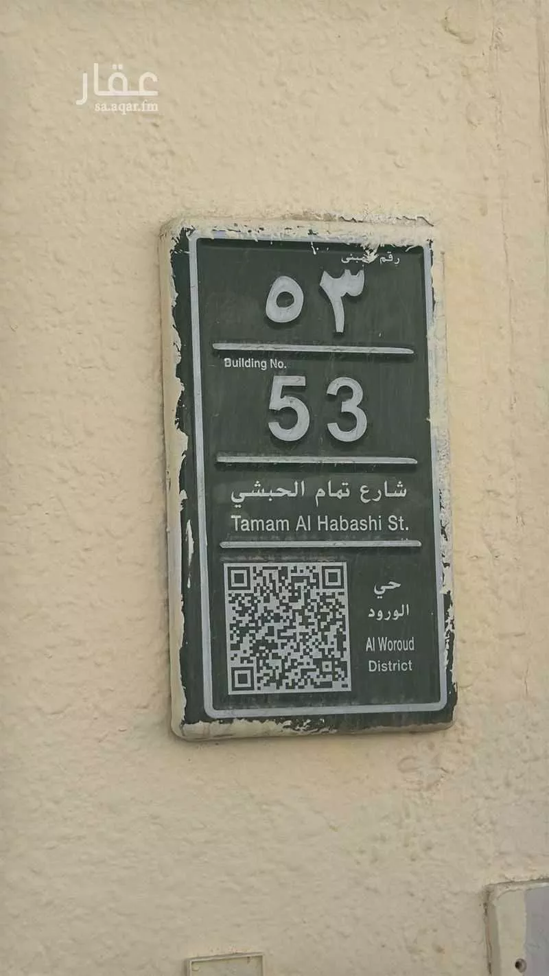 فيلا للبيع في شارع تمام الحبشي ، حي الورود ، الرياض ، منطقة الرياض 1 صورة