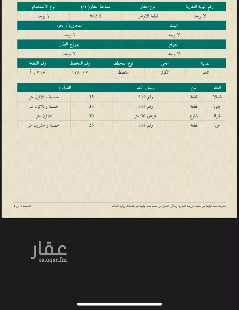 أرض للبيع في شارع العلاء ابن محمد, حي الكوثر, مدينة الخبر, المنطقة الشرقية
