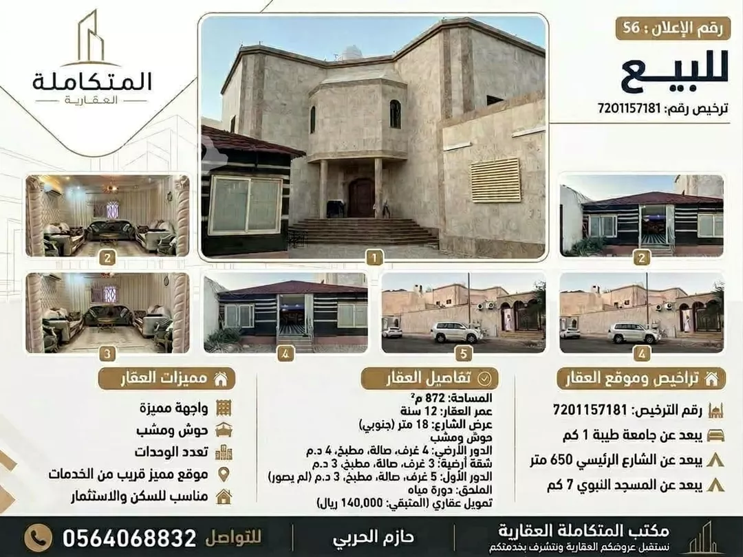 فيلا للبيع في شارع ابن عبدالحق, حي طيبة, مدينة المدينة المنورة, منطقة المدينة المنورة