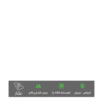أرض للبيع في حي عريض, مدينة الرياض, منطقة الرياض