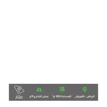 أرض للبيع في شارع محمد عمر عرب, حي القيروان, مدينة الرياض, منطقة الرياض