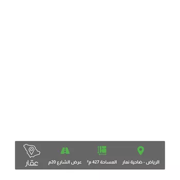 أرض للبيع في شارع عيد بن محمد الانصاري ، حي ضاحية نمار ، الرياض ، منطقة الرياض