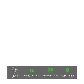 أرض للبيع في شارع الفرزدق, حي غبيرا, مدينة الرياض, منطقة الرياض