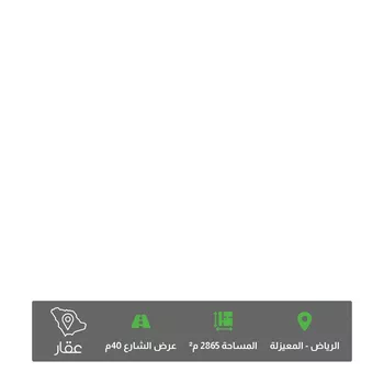 أرض للبيع في شارع السلطان قابوس بن سعيد, حي المعيزيلة, مدينة الرياض, منطقة الرياض