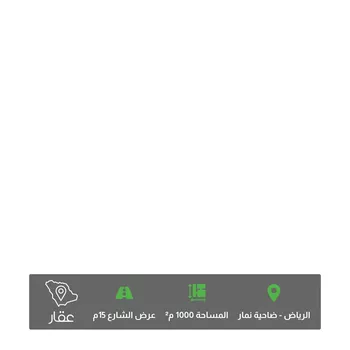 أرض للبيع في ضاحية نمار ، الرياض
