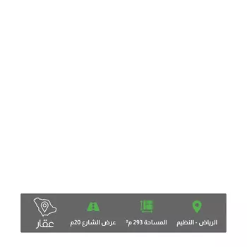 أرض للبيع في حي النظيم, مدينة الرياض, منطقة الرياض