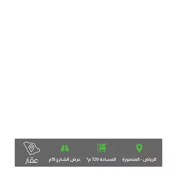 أرض للبيع في شارع الفضول, حي المنصورة, مدينة الرياض, منطقة الرياض
