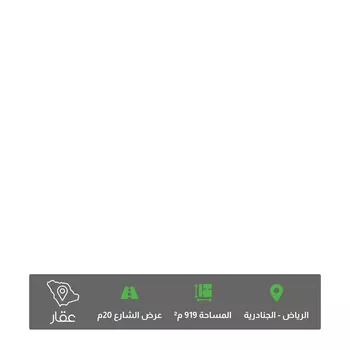 أرض للبيع في شارع أبي سالم التعايشي, حي الجنادرية, مدينة الرياض, منطقة الرياض