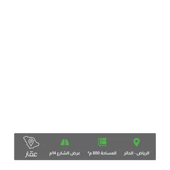 أرض للبيع في شارع عبدالرحمن بن مهدي, حي الحائر, مدينة الرياض, منطقة الرياض