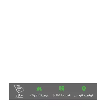 أرض للبيع في شارع رقم 285, حي النرجس, مدينة الرياض, منطقة الرياض