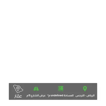 أرض للبيع في حي النرجس ، الرياض ، منطقة الرياض