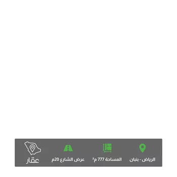 أرض للبيع في مدينة الرياض, منطقة الرياض