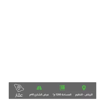 أرض للبيع في شارع عياض بن خويلد, حي النظيم, مدينة الرياض, منطقة الرياض