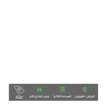 أرض للبيع في شارع أحمد بن سعد الأريحي, حي القيروان, مدينة الرياض, منطقة الرياض