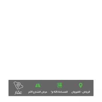 أرض للبيع في شارع محمد تاج الدين, حي القيروان, مدينة الرياض, منطقة الرياض