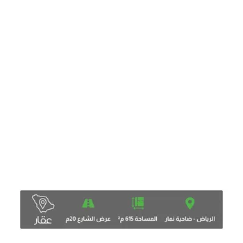 أرض للبيع في حي ضاحية نمار, مدينة الرياض, منطقة الرياض