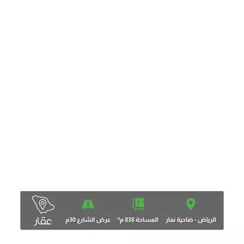 أرض للبيع في حي ضاحية نمار, مدينة الرياض, منطقة الرياض